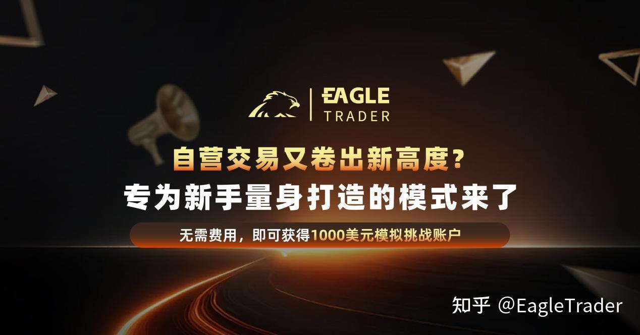 自营交易又卷出新高度?专为新手量身打造的模式来了
